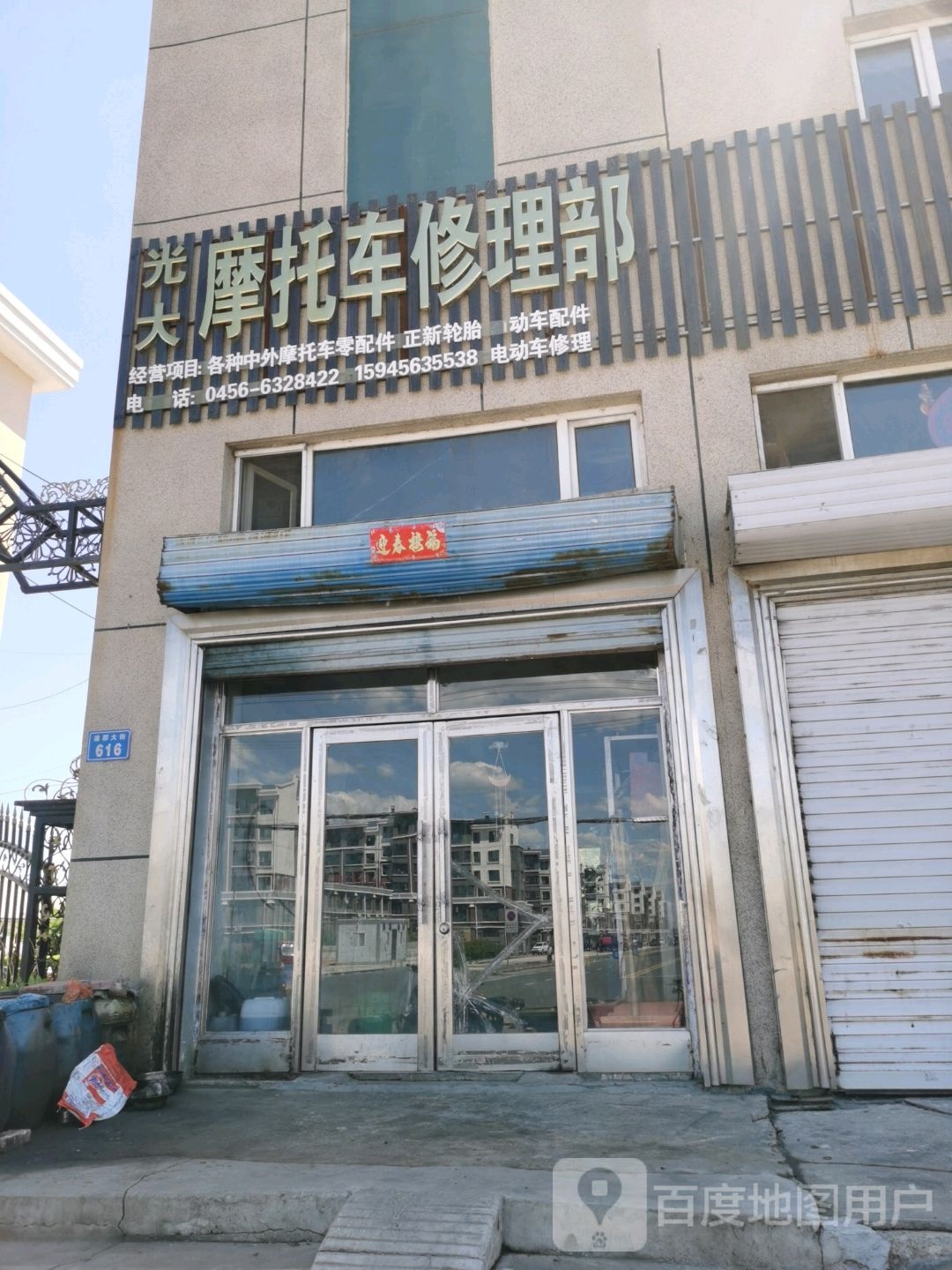 光大摩托车修理部