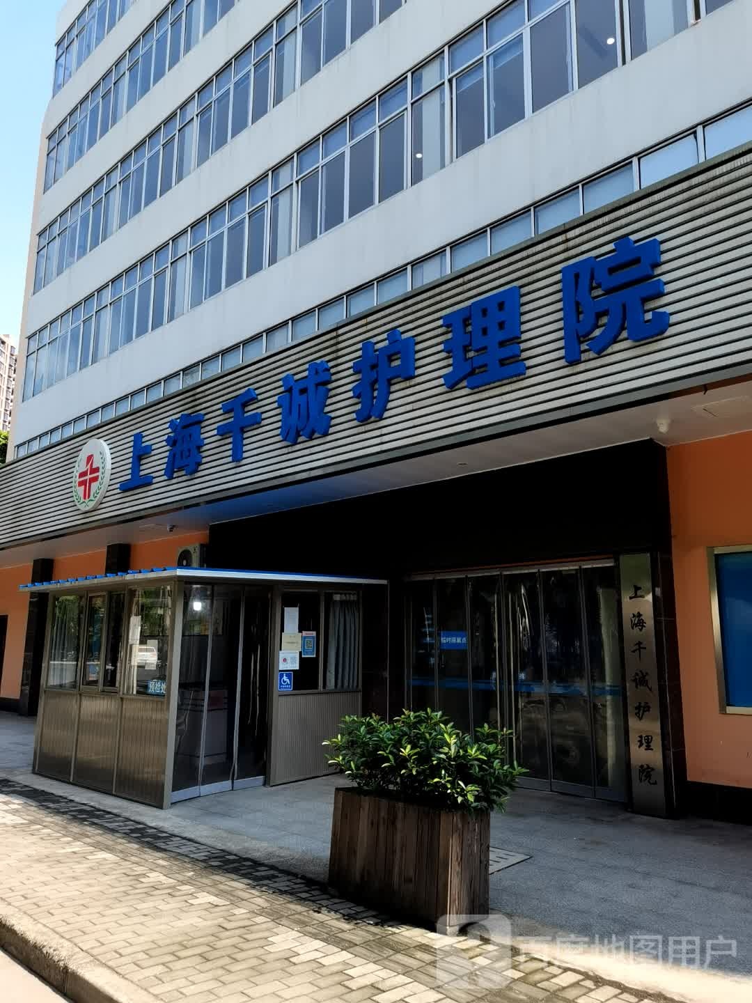 上海千诚护理院