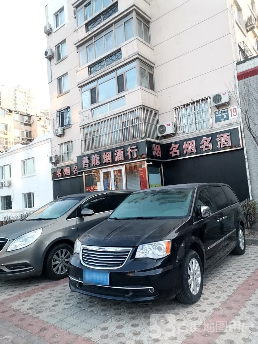 名烟酒酒