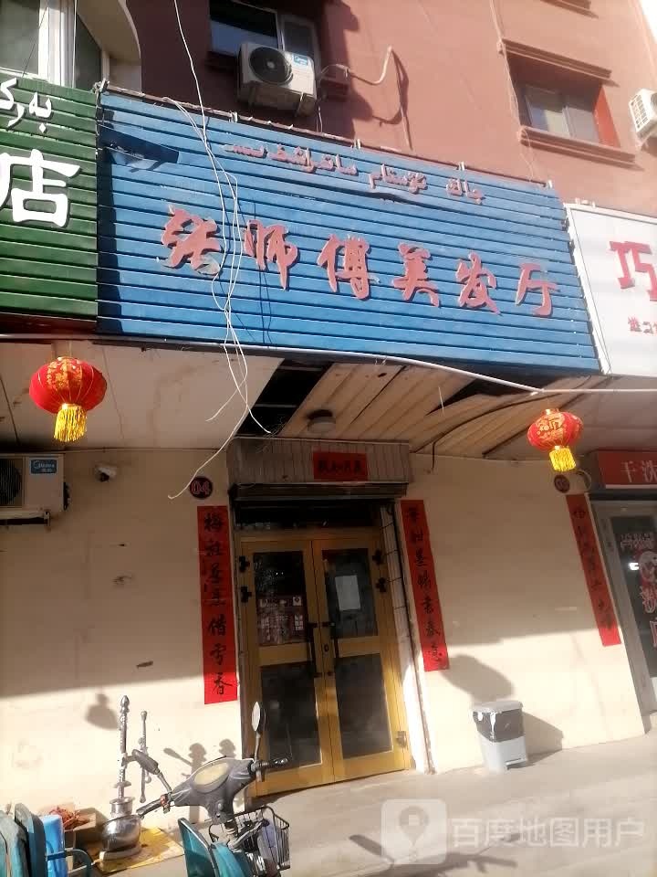 张师傅理发厅