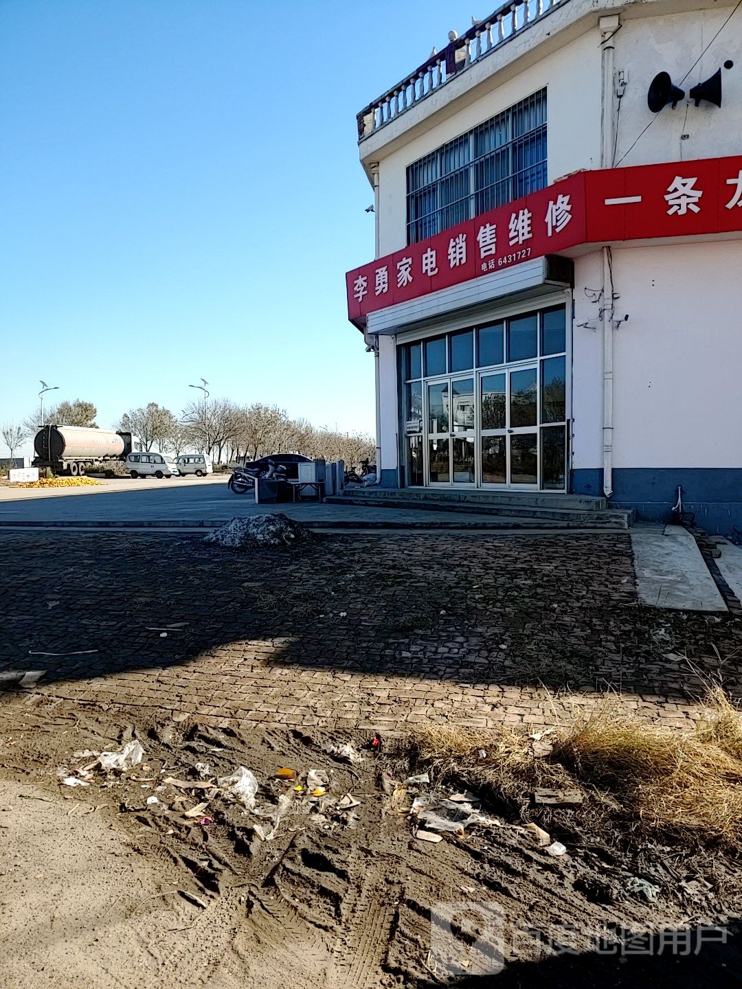 李勇家电销售维修