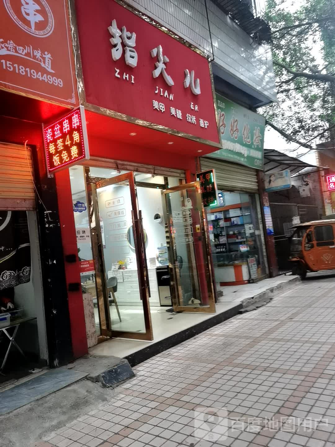 指尖儿美加美鞋店