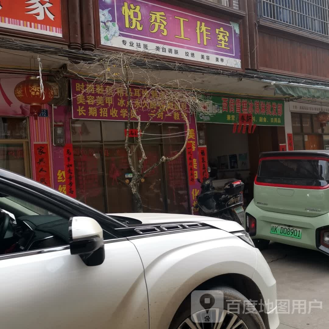 西街雪糕冰淇淋批发部