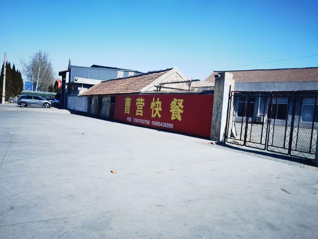 曹营快餐