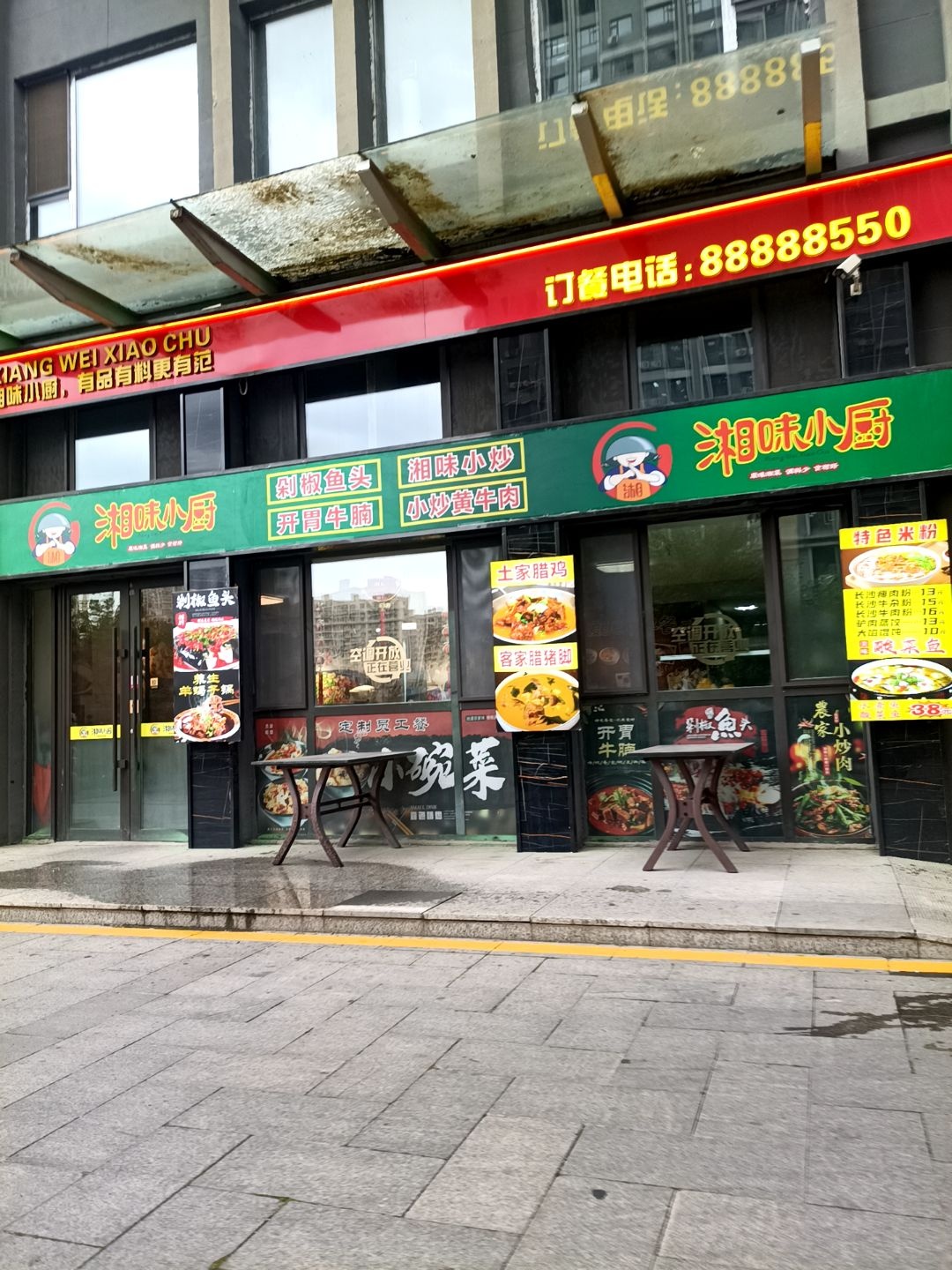 湘味小厨(红星国际广场店)