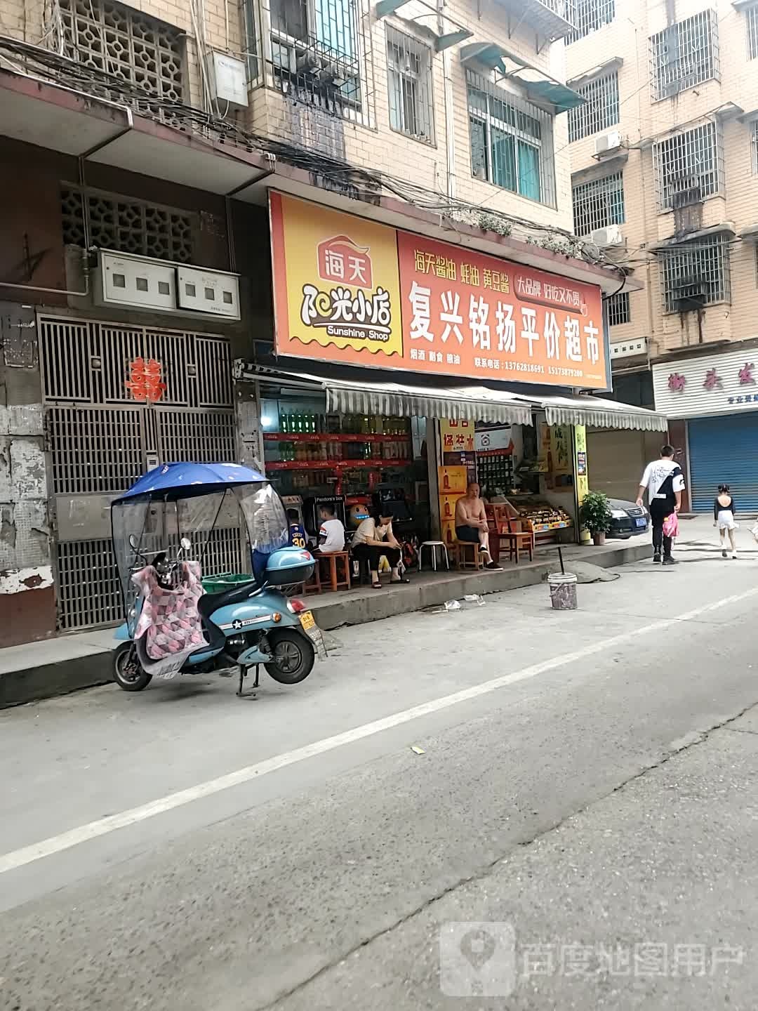 复兴铭扬百货评价商行(青春街店)