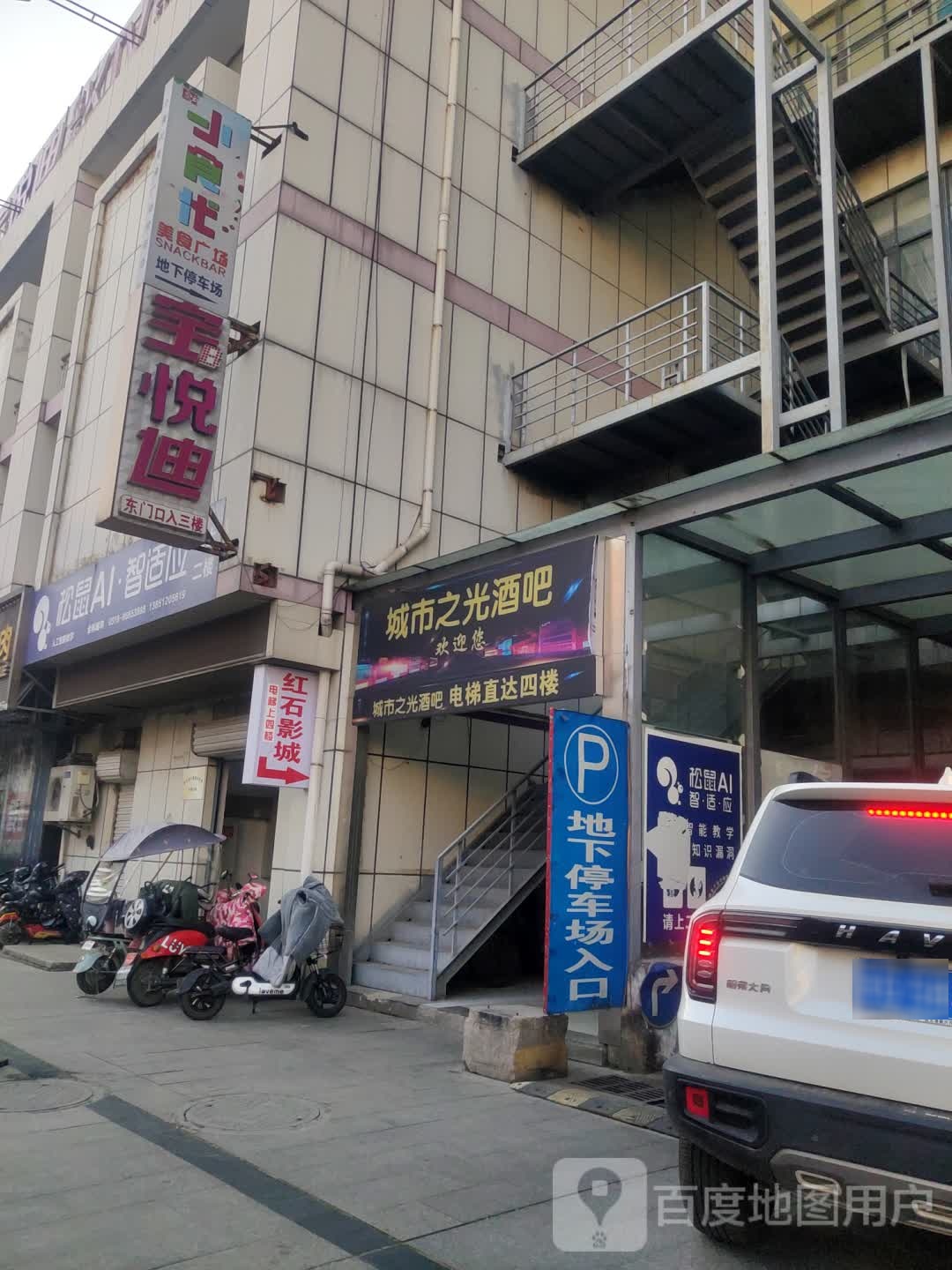 城市之光酒吧(金陵国际广场店)