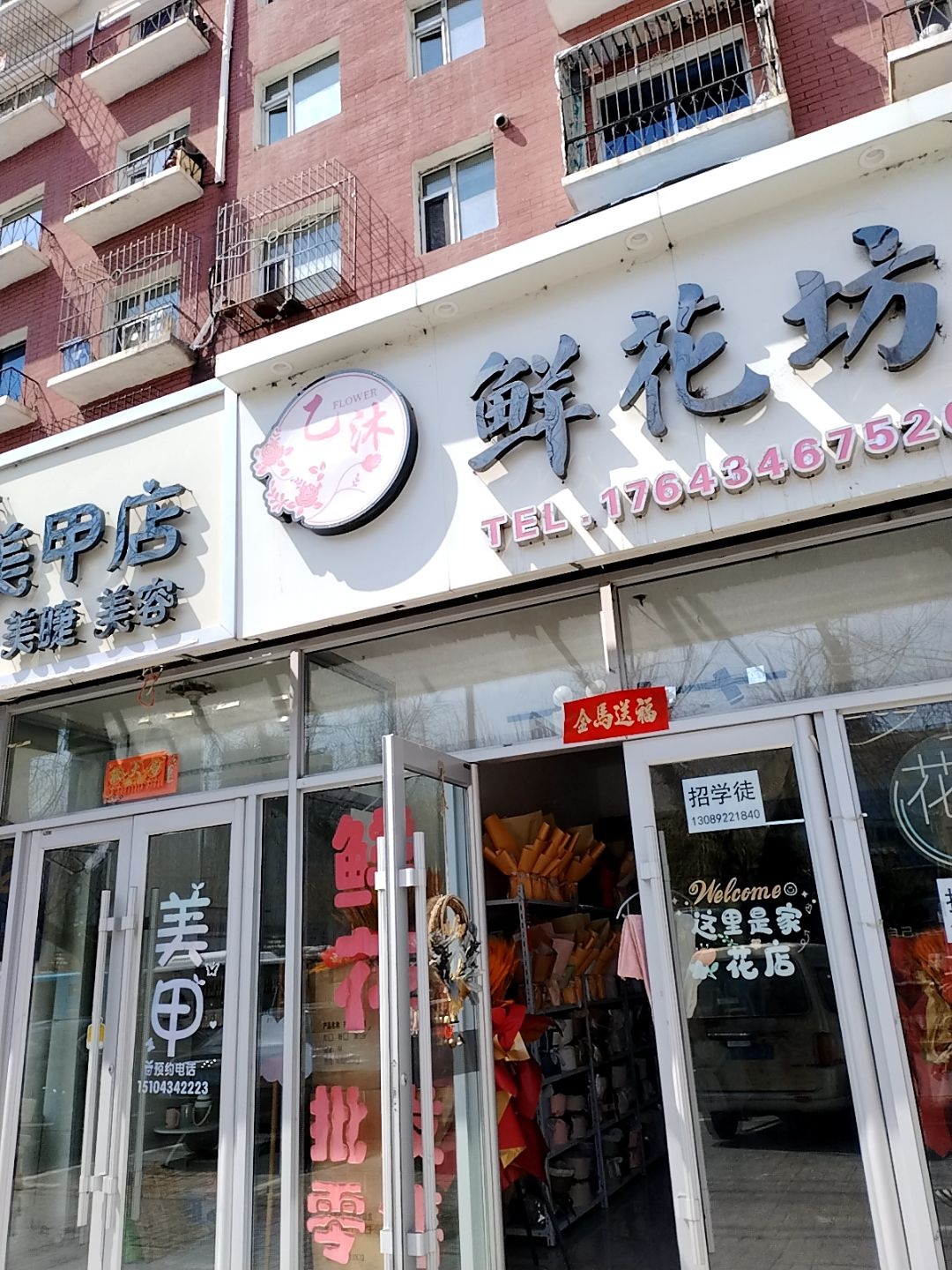 鲜花坊(南九经街店)