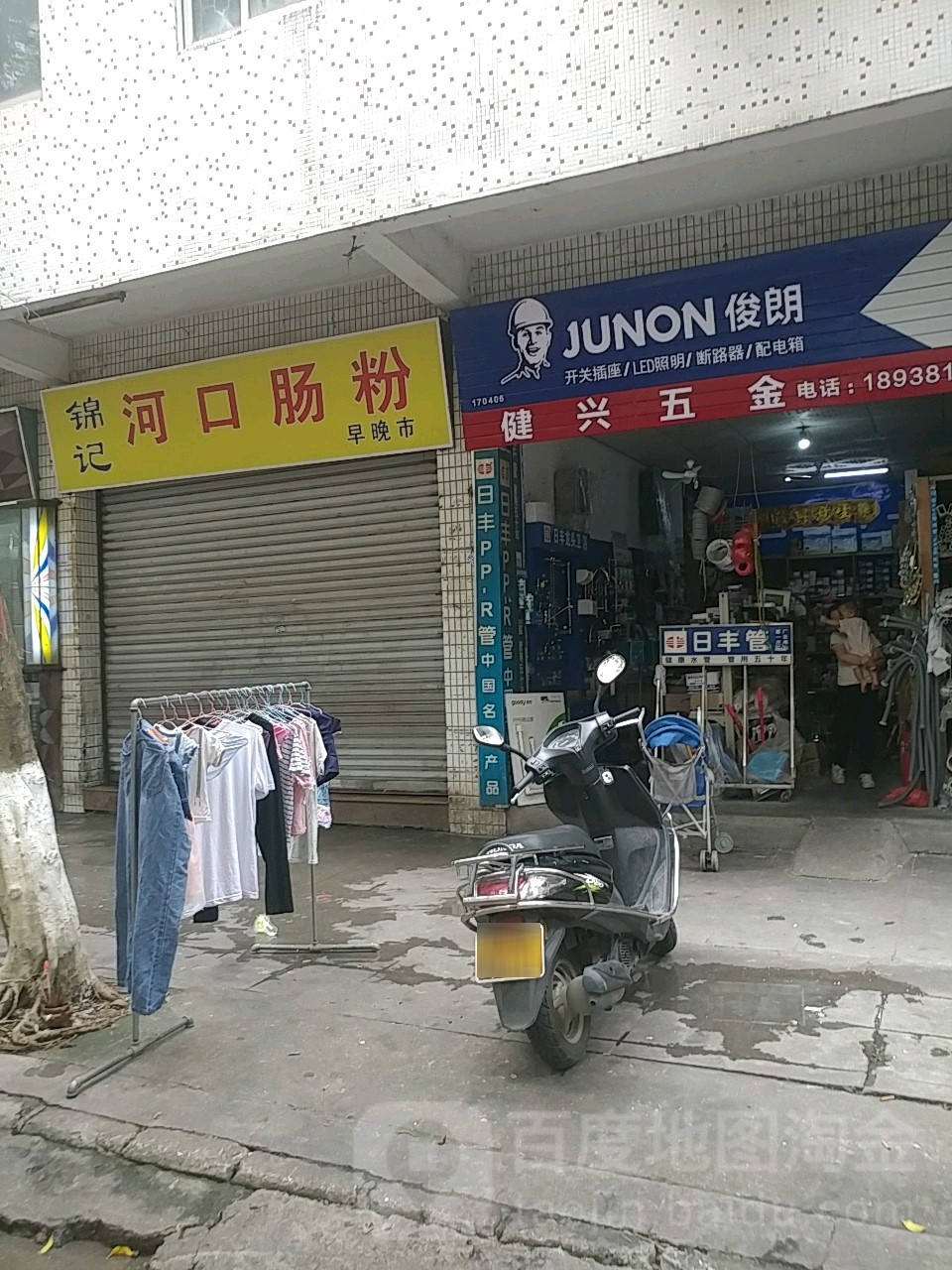 健兴五金