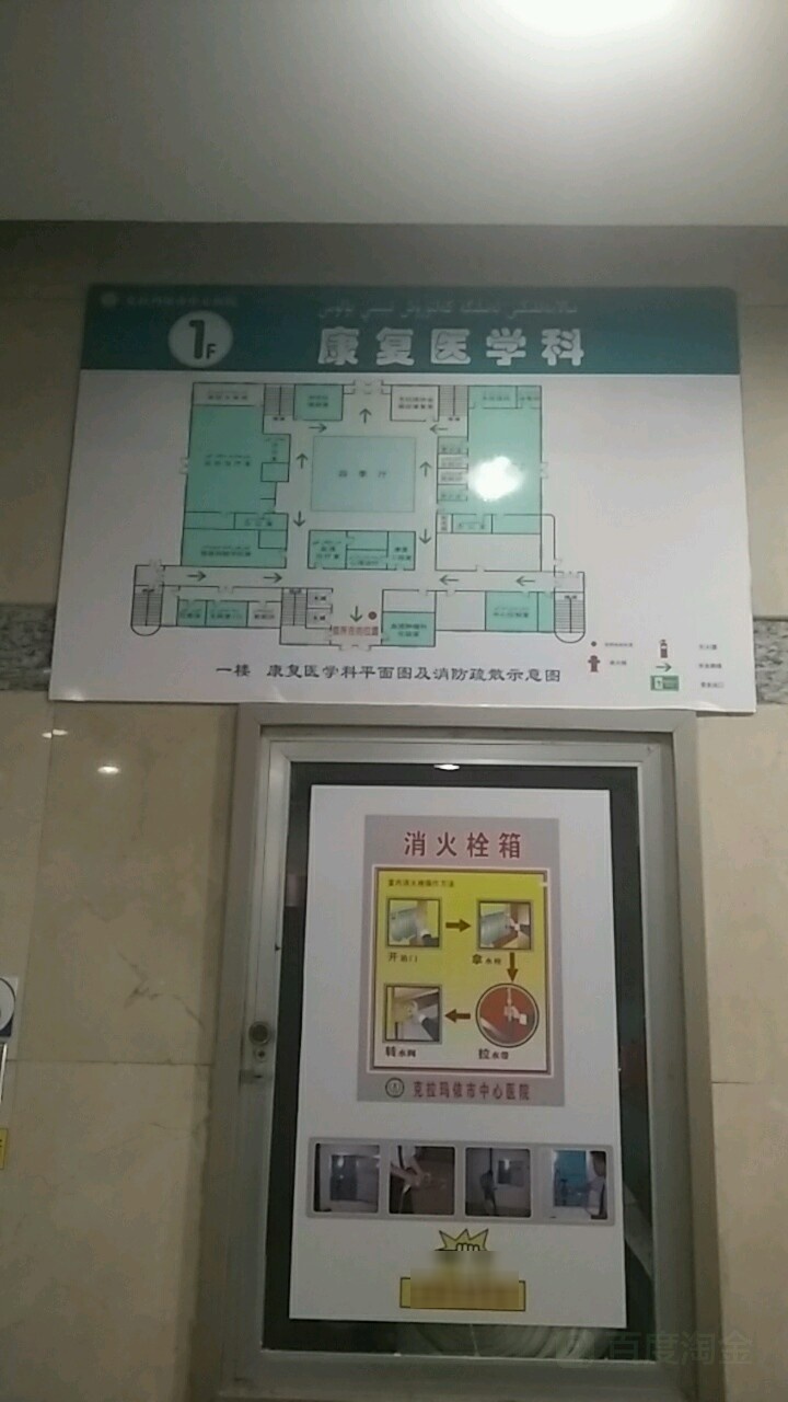 克拉玛依市中心医院-康复楼