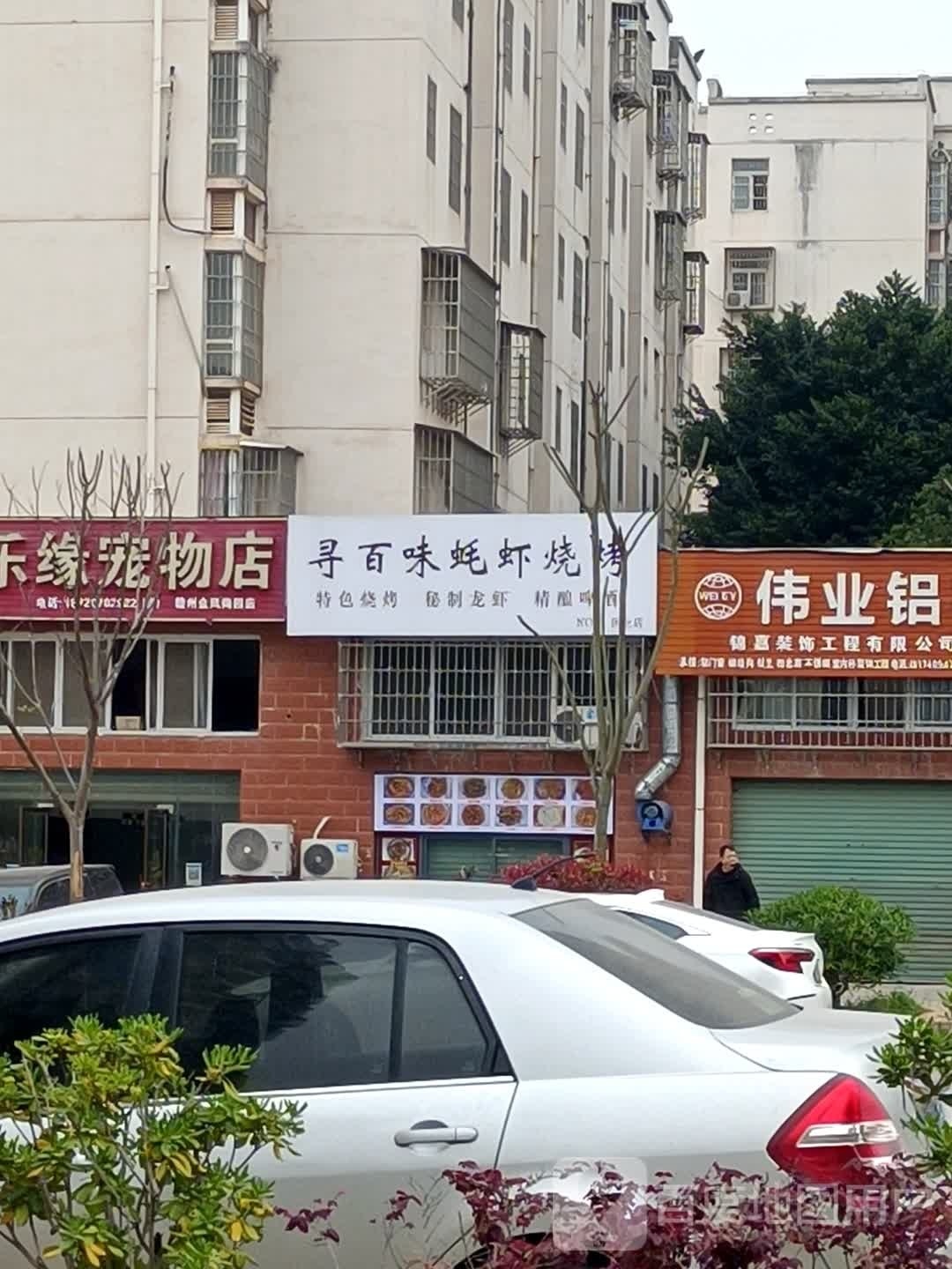 寻味百轩蚝虾烧烤(国企店)