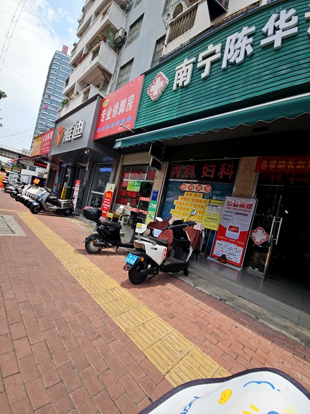 专业修脚房