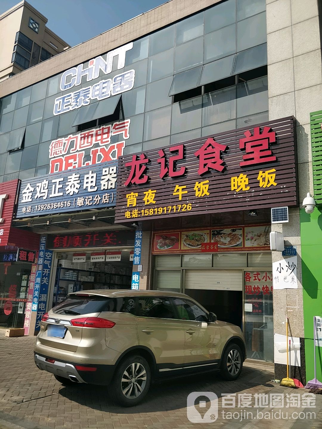 金鸡正泰电器(敏记分店)