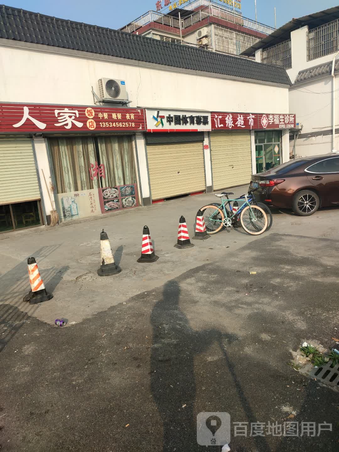 汇缘超市(大学路店)