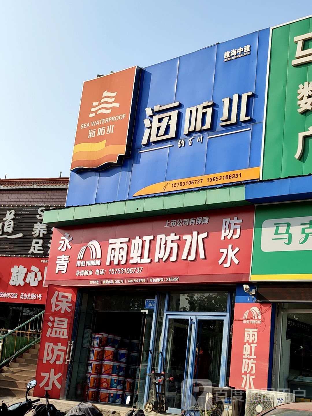 永青防水堵漏
