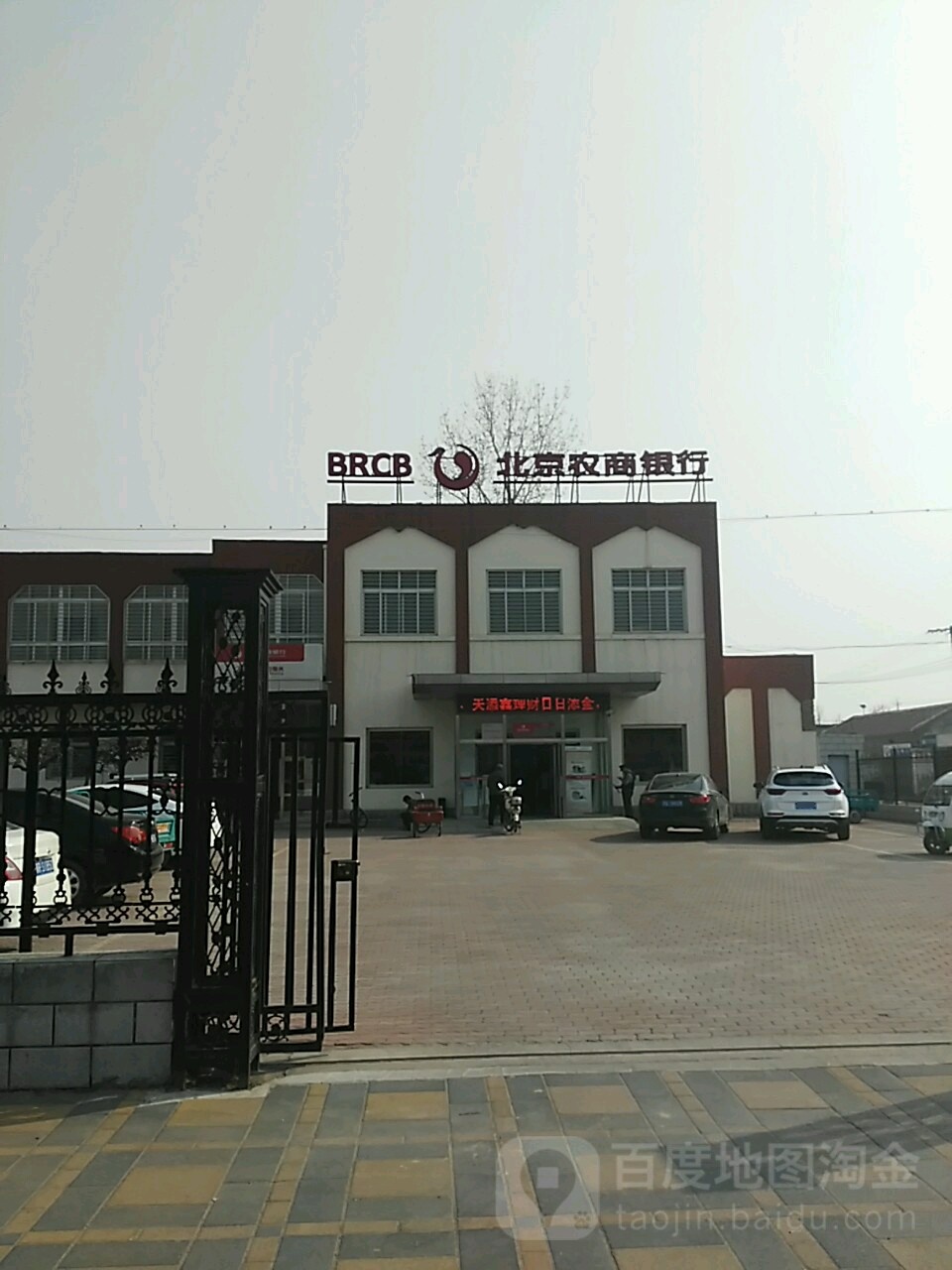 北京农商银行(大东流分理处)