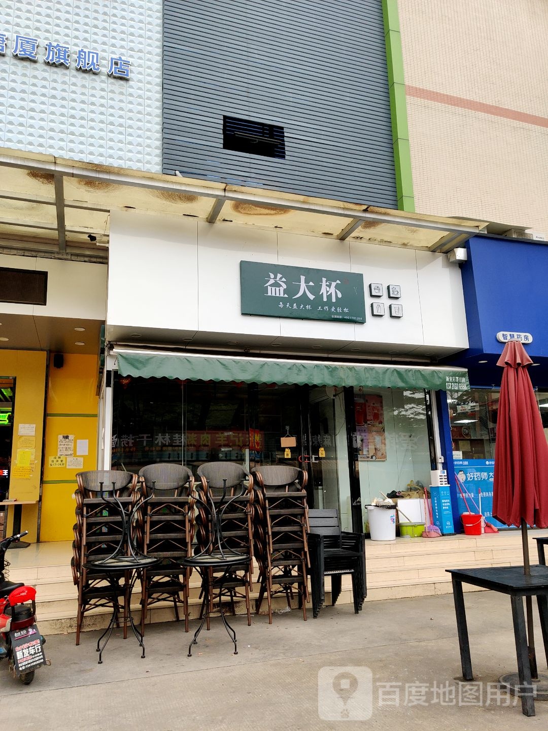 益大杯(莆沙南路店)