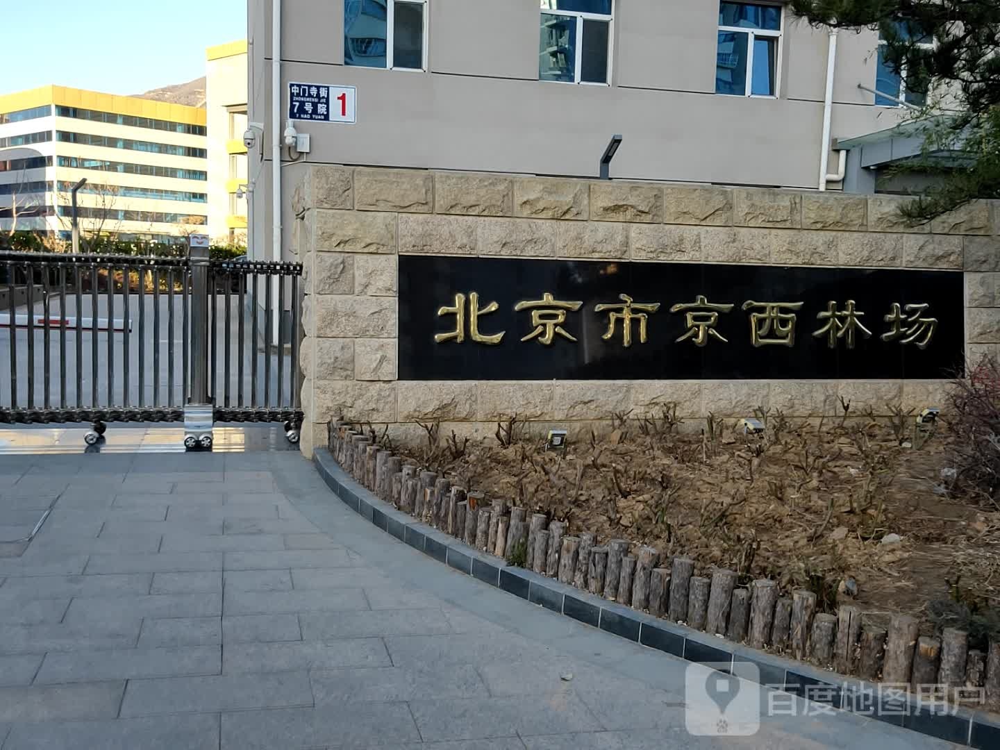 京西林场
