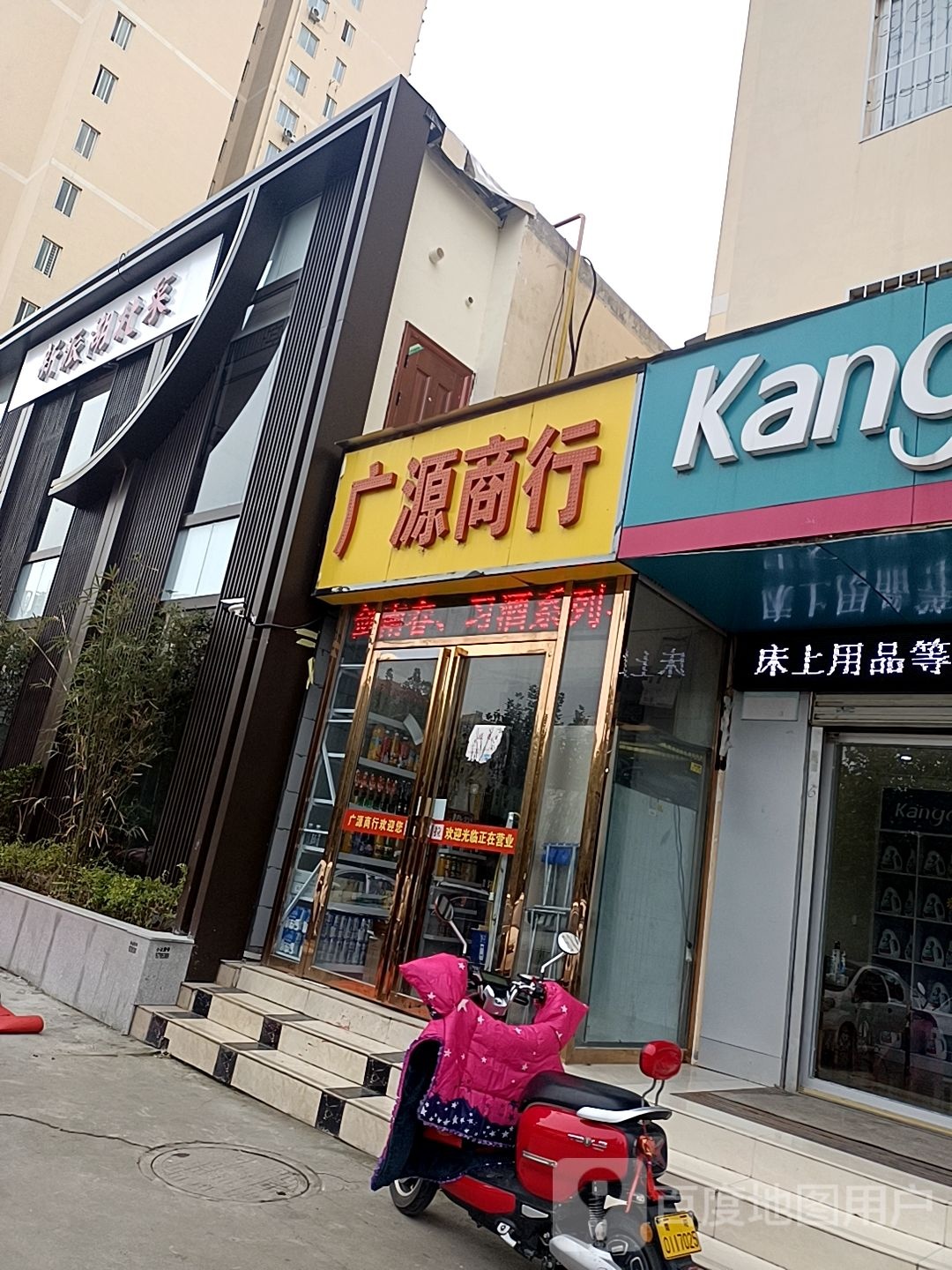 广源商行(汉冶东路店)