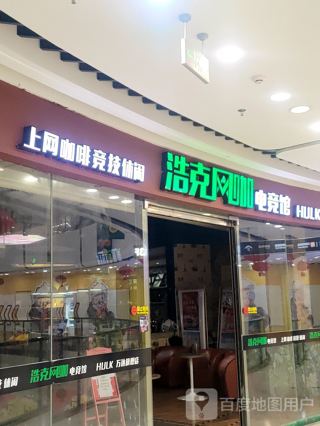 浩克网咖电竞馆(上虞万达广场绍兴上虞店)