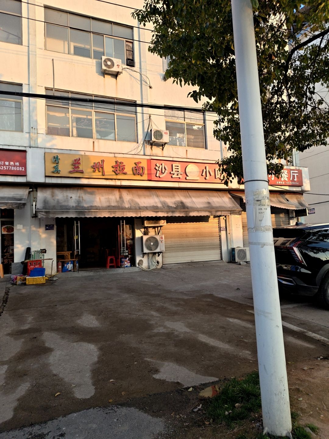 清真兰州拉面