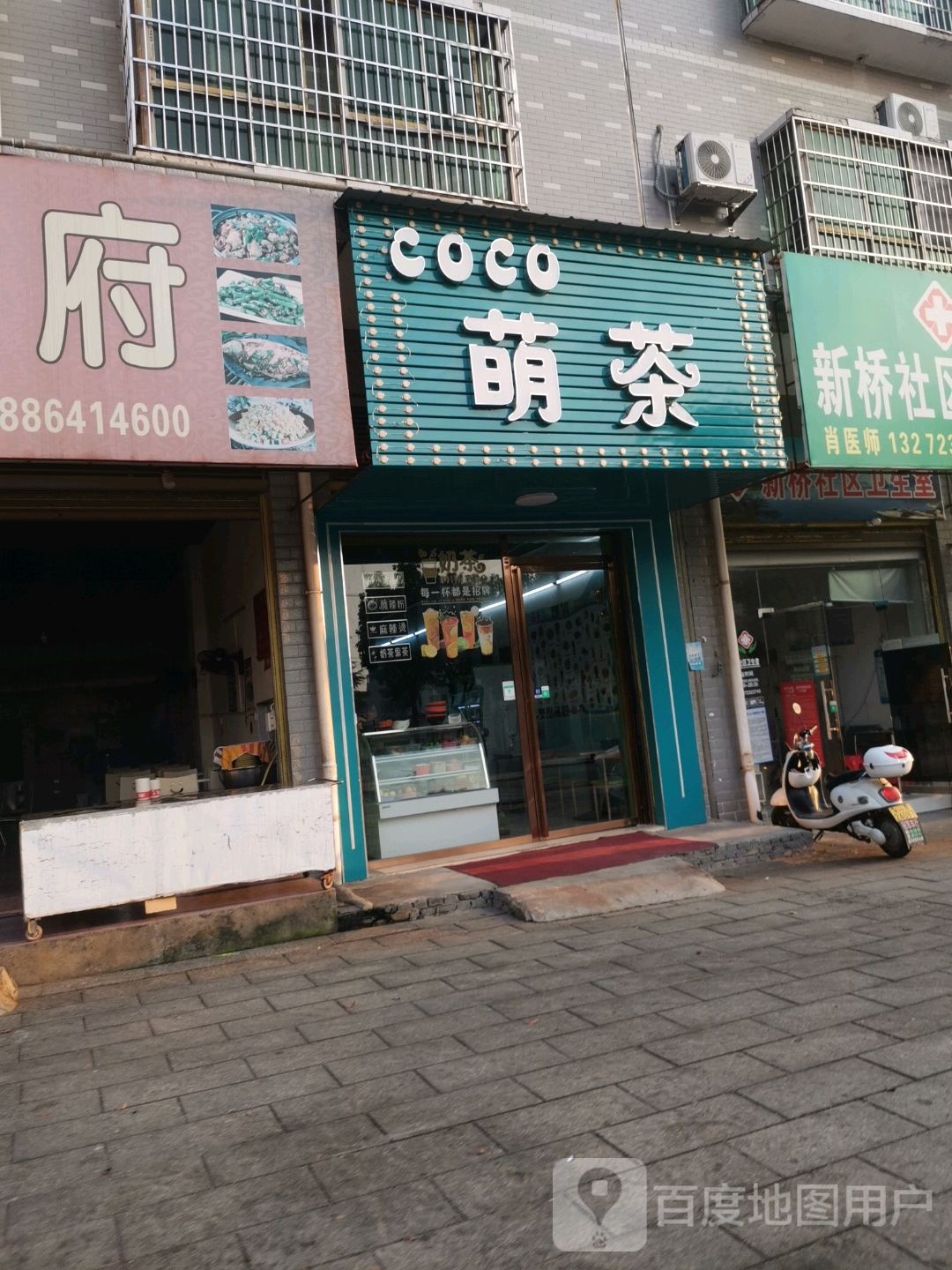 CoCo萌茶