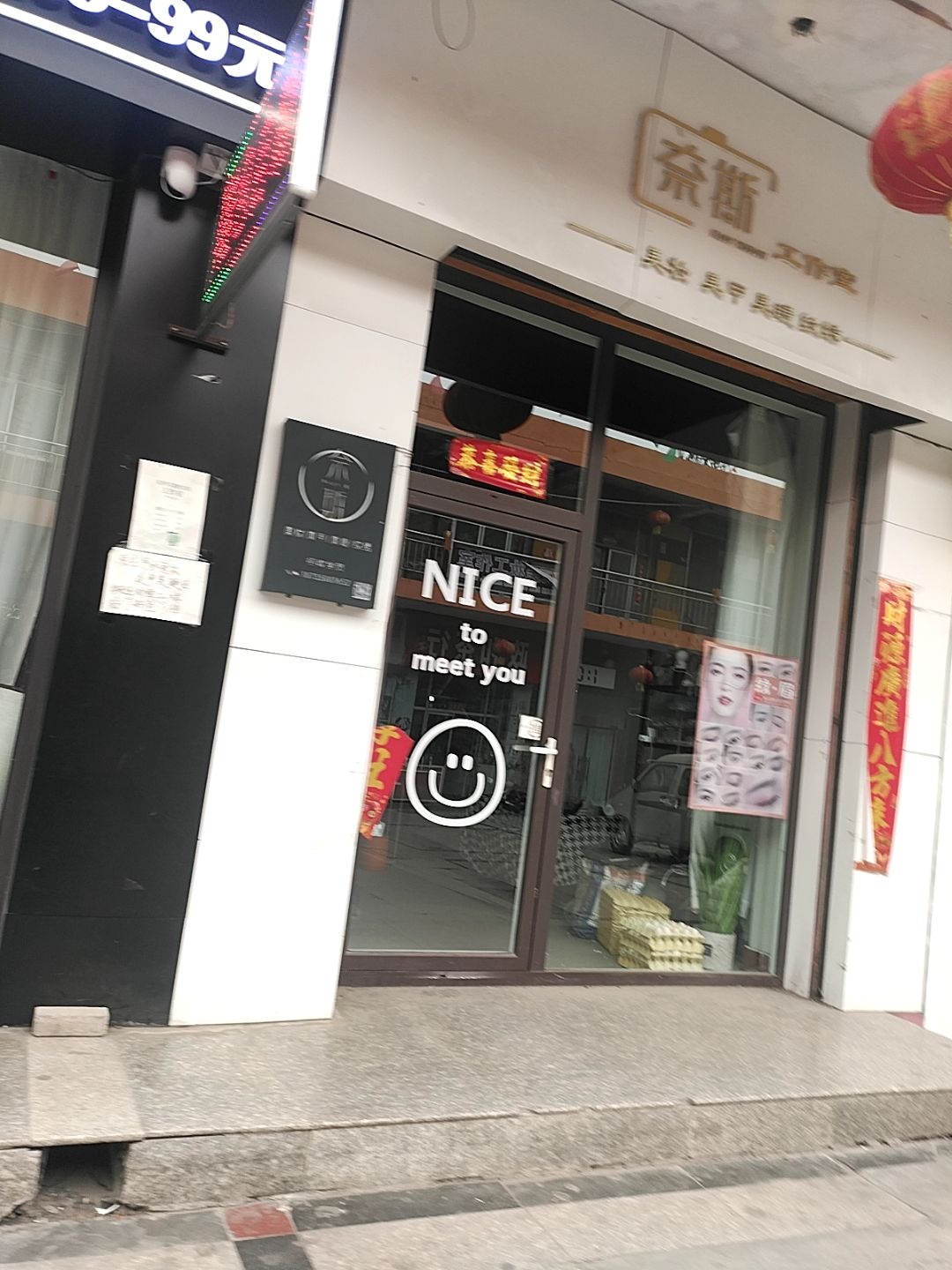 奈斯工作室美妆美甲(则天大街店)