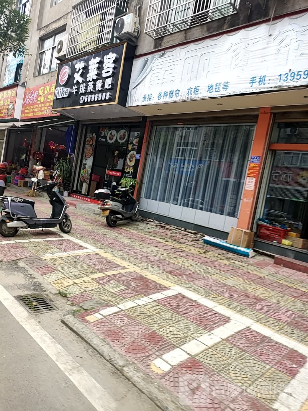 艾莱客牛排茶餐吧(甘棠店)