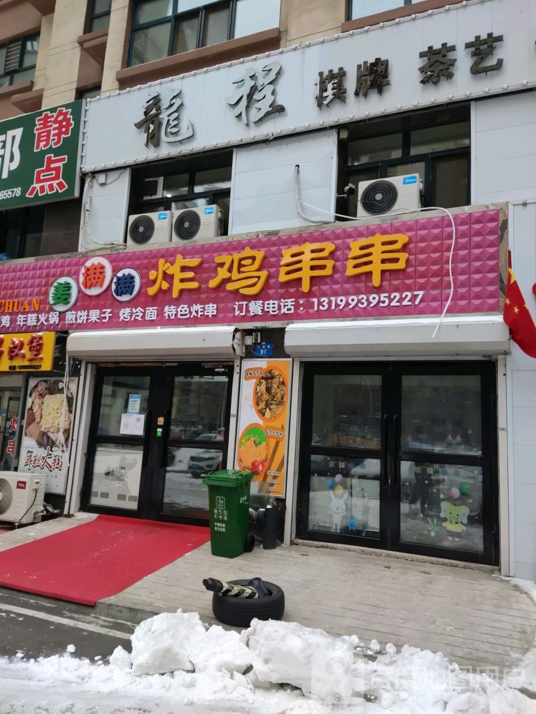 姜慢慢炸鸡串串