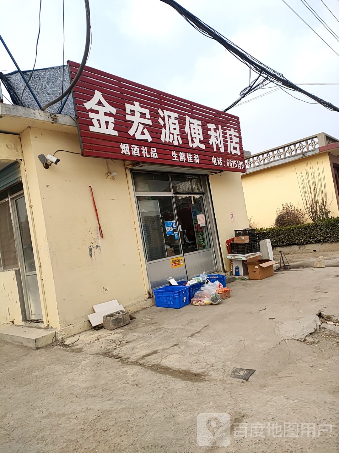 金宏源遍历店