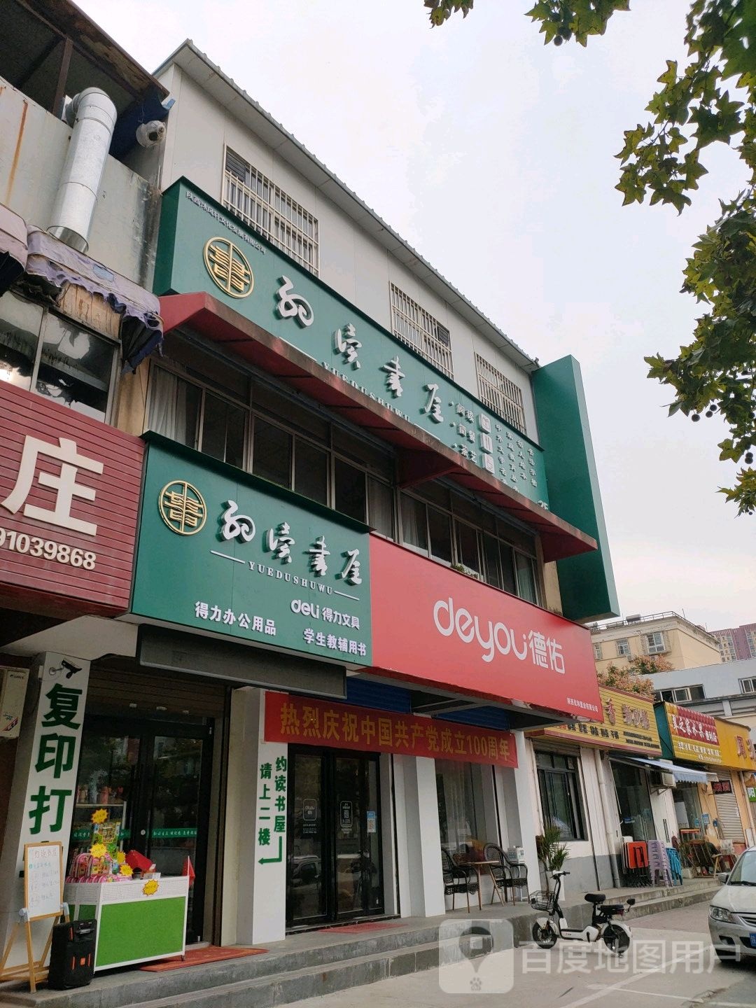 约读书wu(世纪家园店)