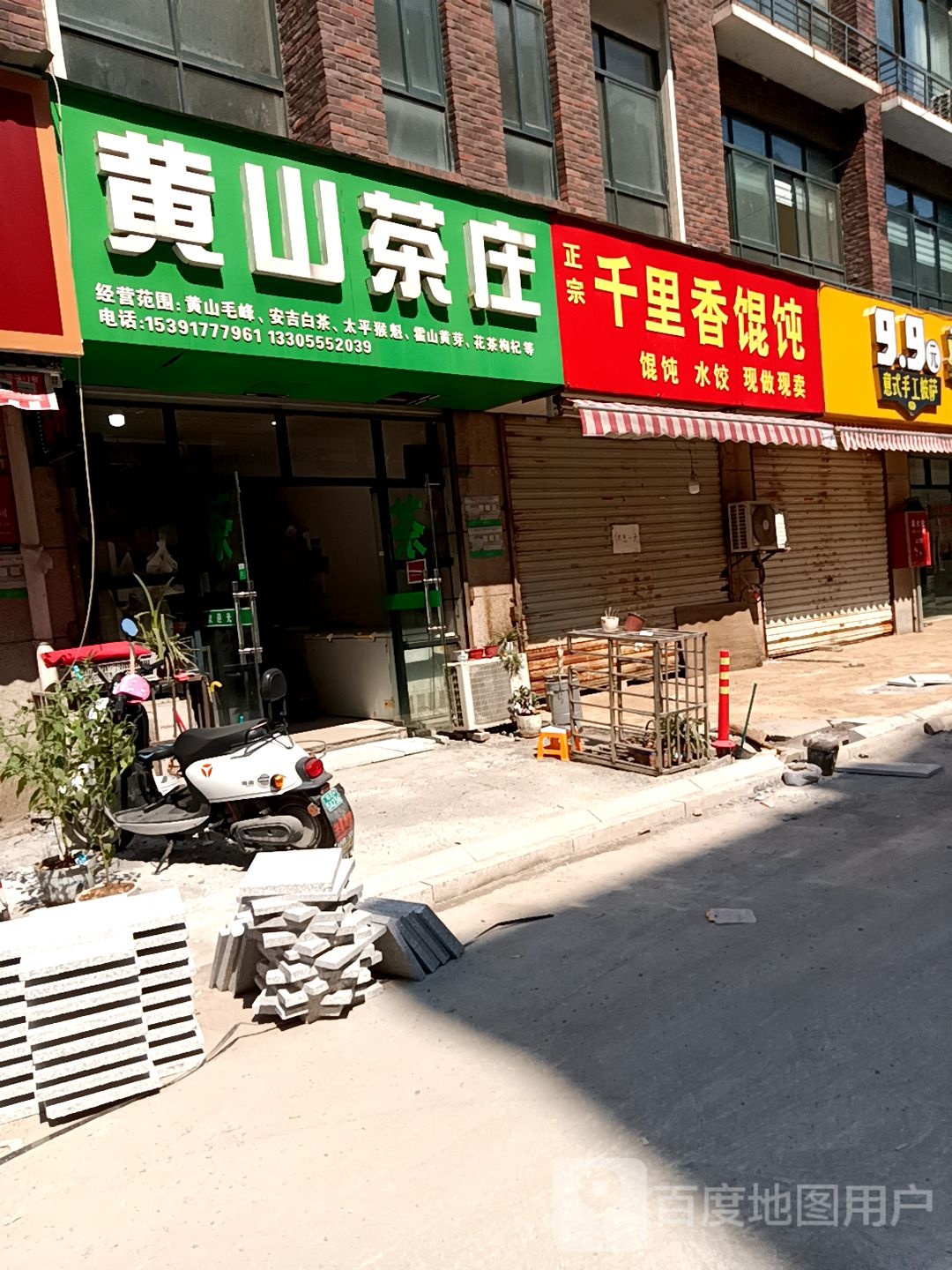 黄山茶庄(东湖蓝郡店)