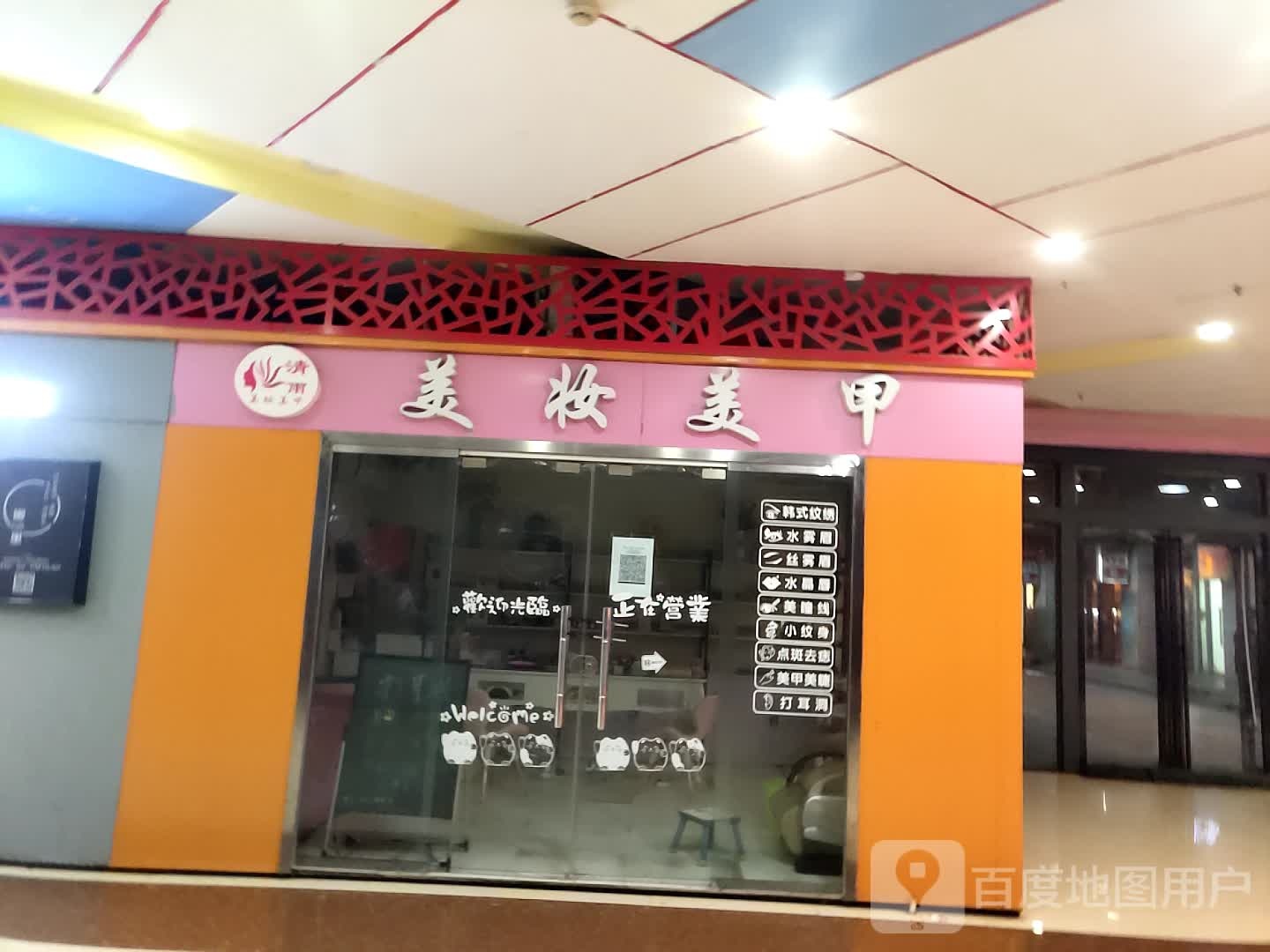 清雨美妆美甲(六安中环新世界店)