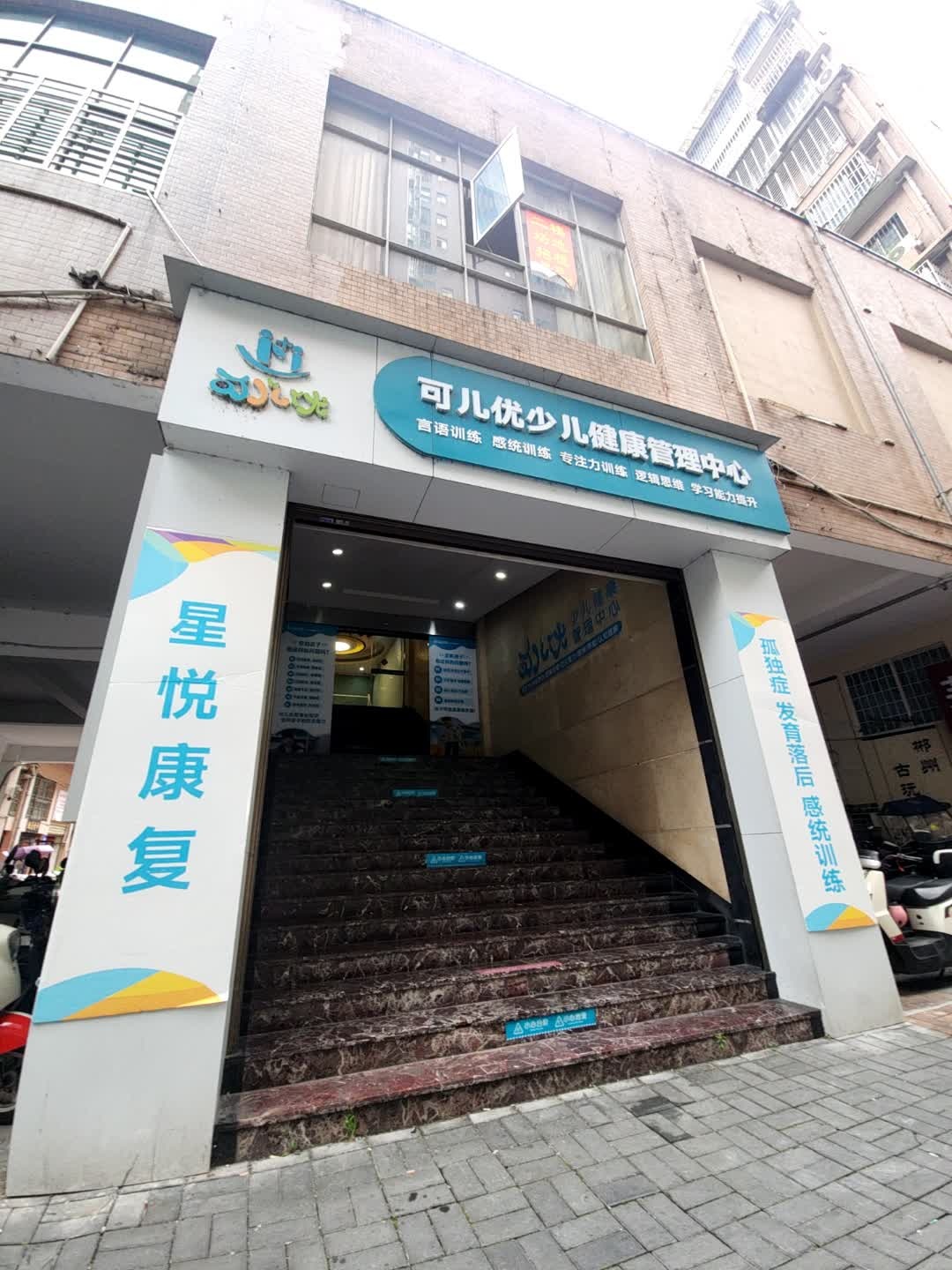 湖南可儿优少儿健康管理中心