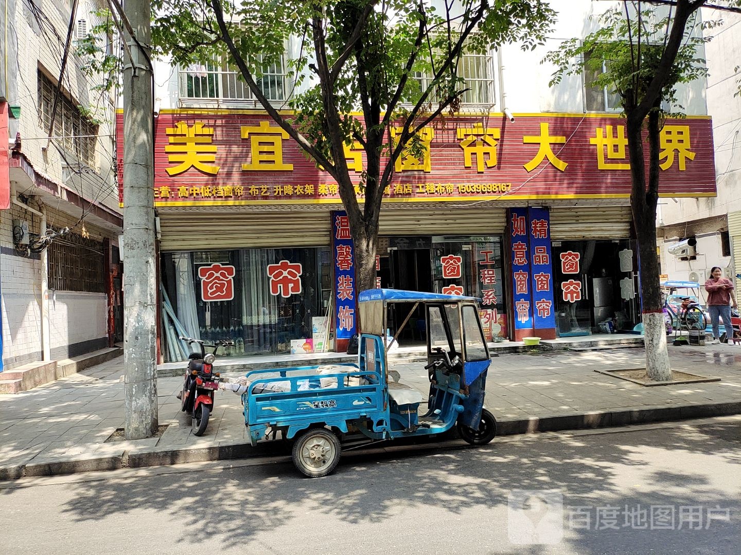 泌阳县美宜居窗帘