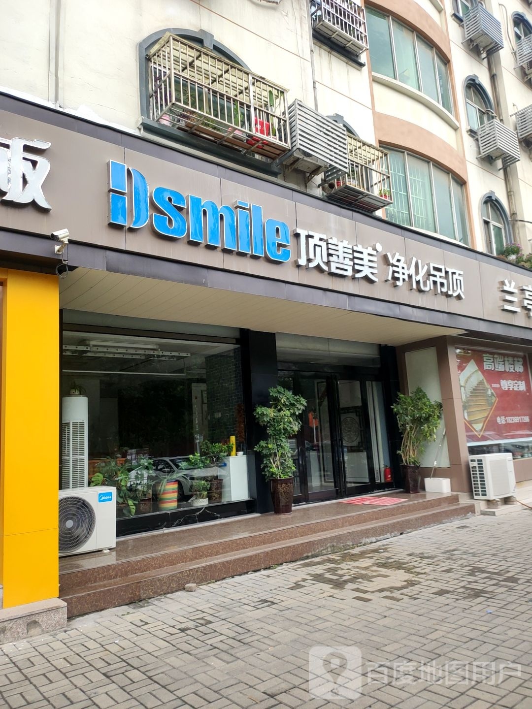 新郑市顶善美净化吊顶(郑韩路店)