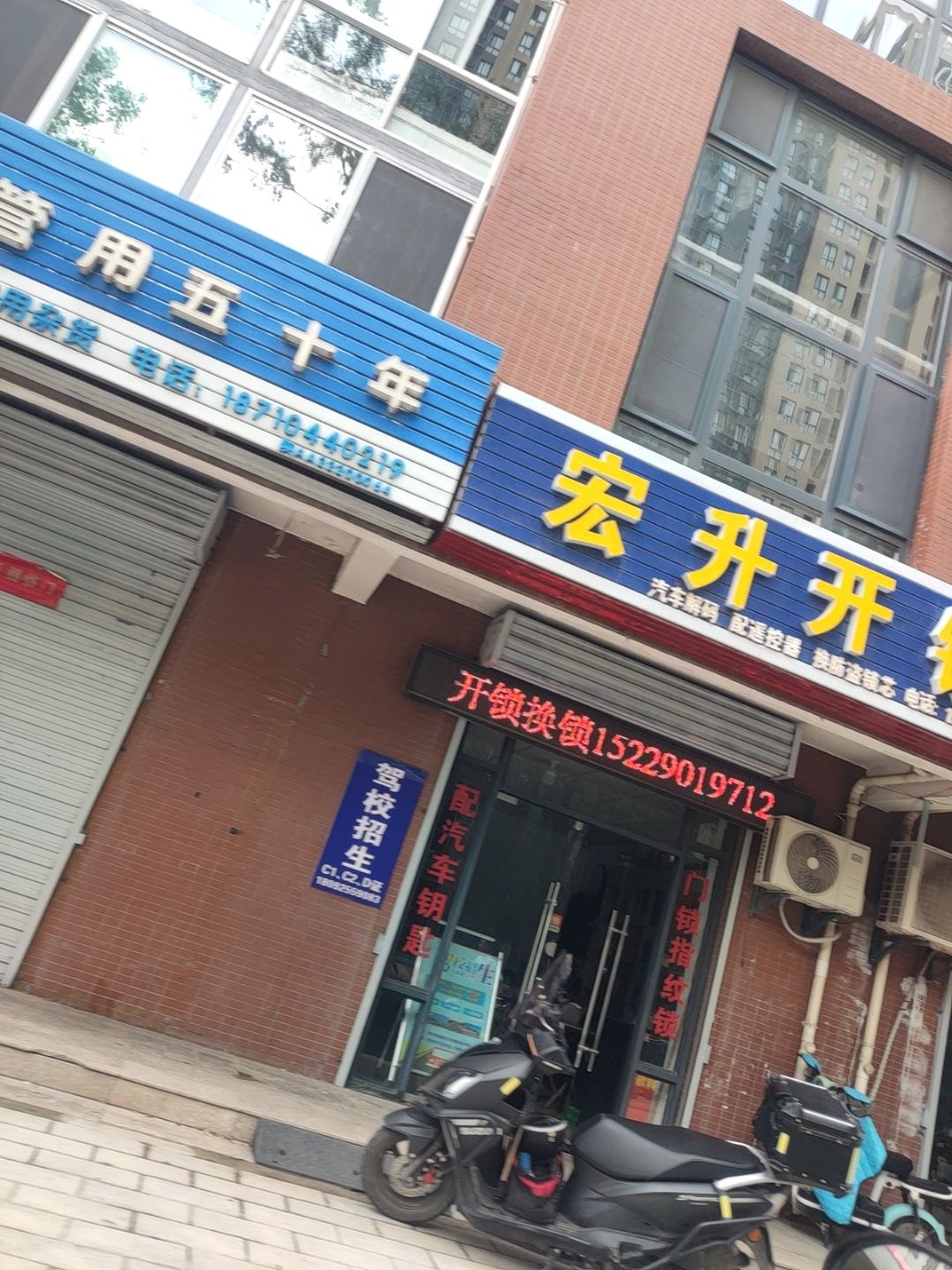 宏升开锁