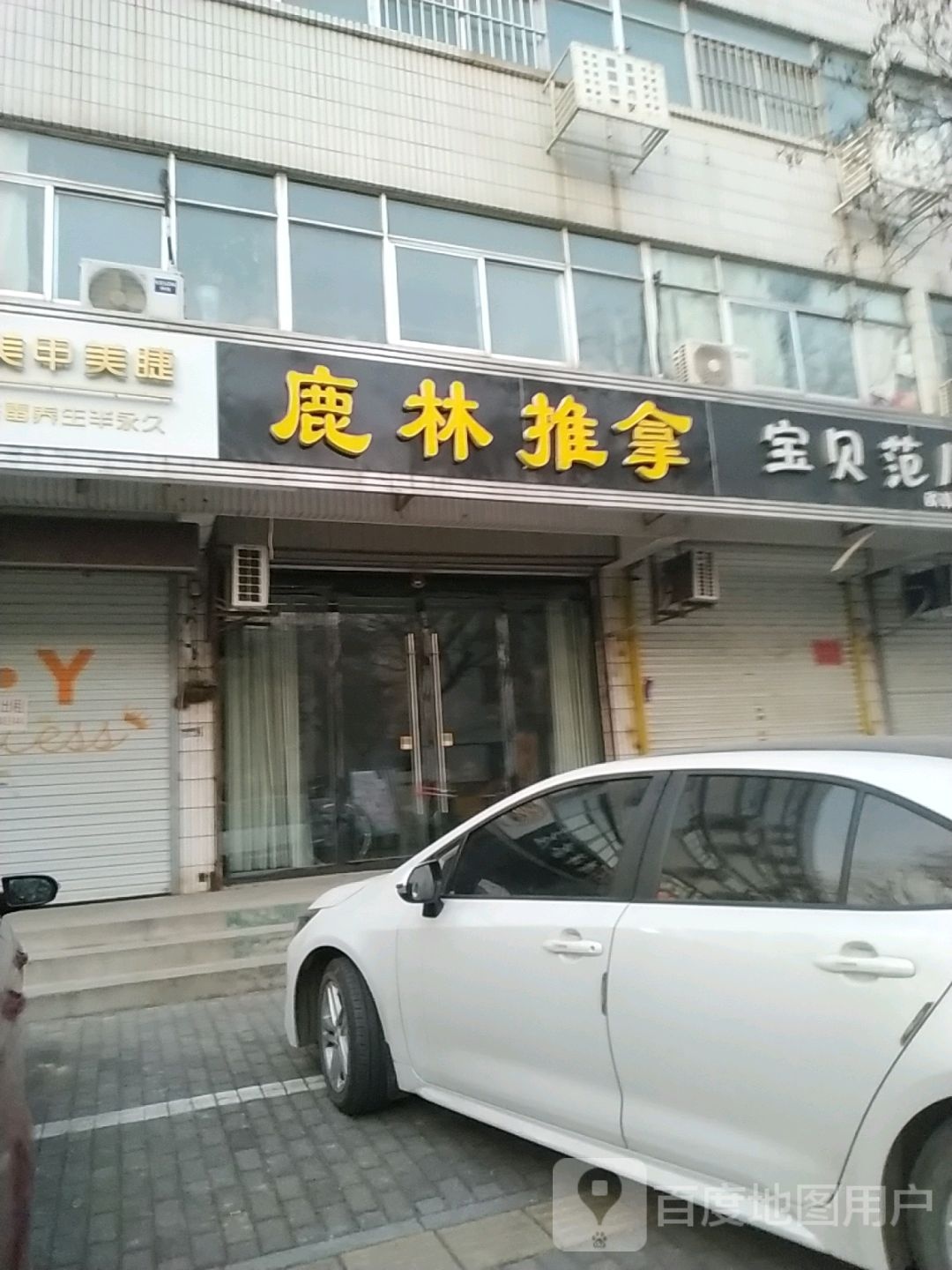 鹿林椎拿