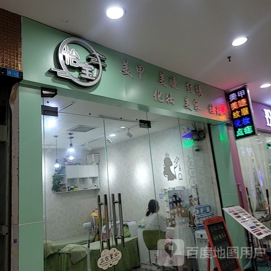 怡宝美甲美睫(新天地广场店)
