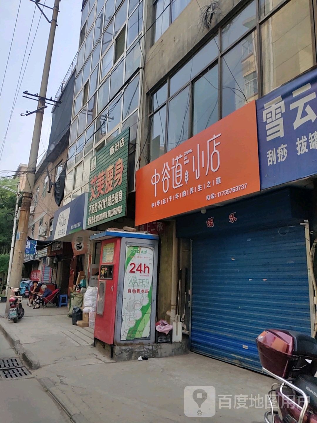 艾美健身(临汾店)