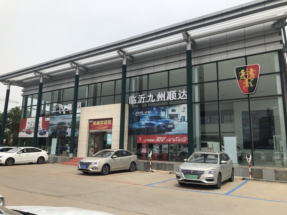 临沂九州顺达荣威汽车(罗庄店)