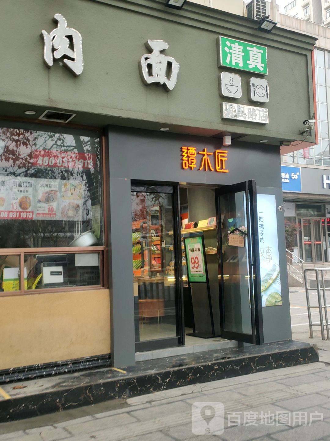 谭木匠(东太康路店)