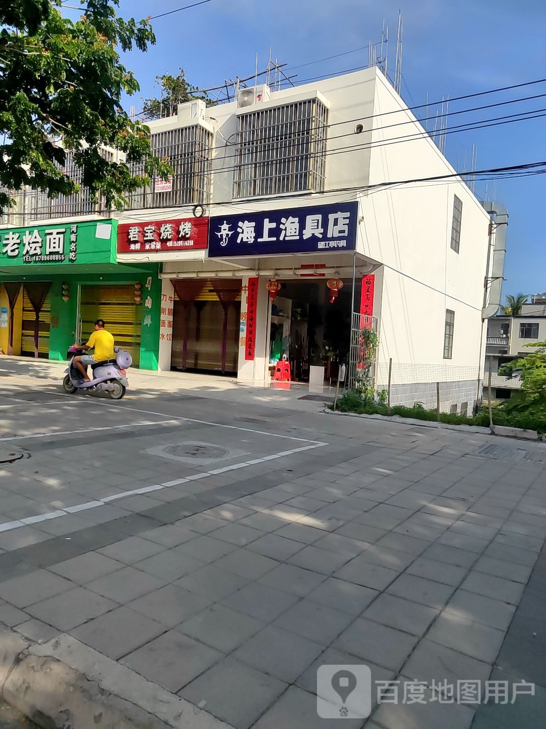 海上渔具店