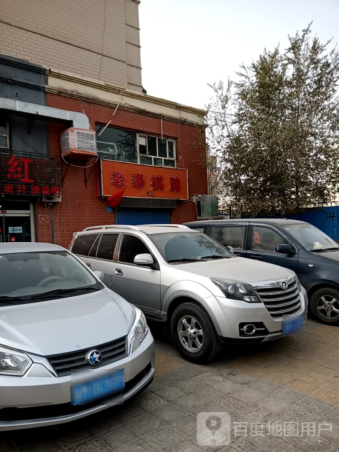老奉气派