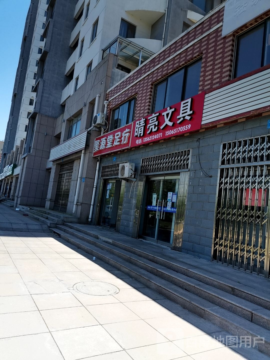 聚源堂足疗