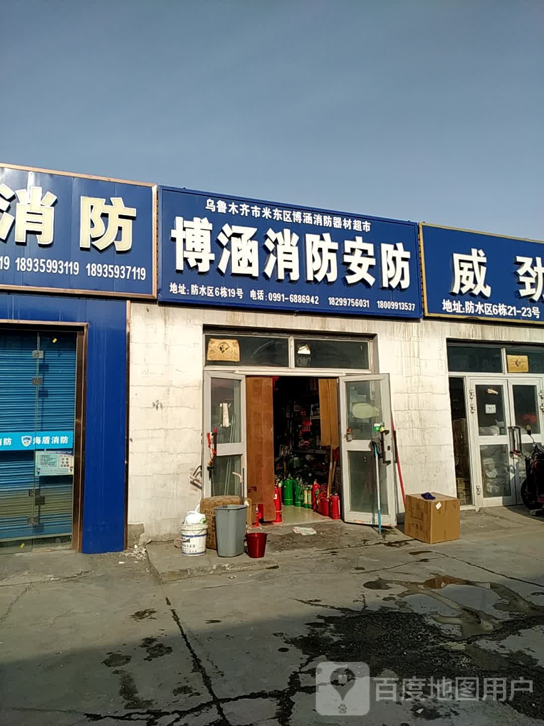 博函消防安防