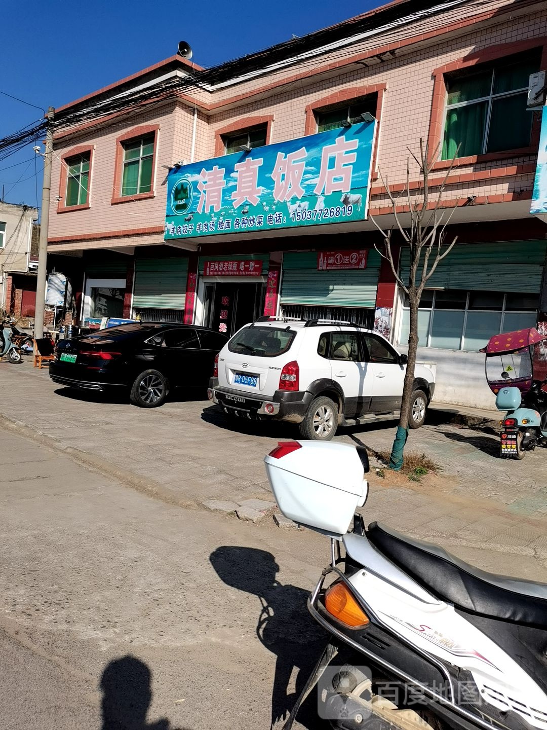 一品石花清真饭店