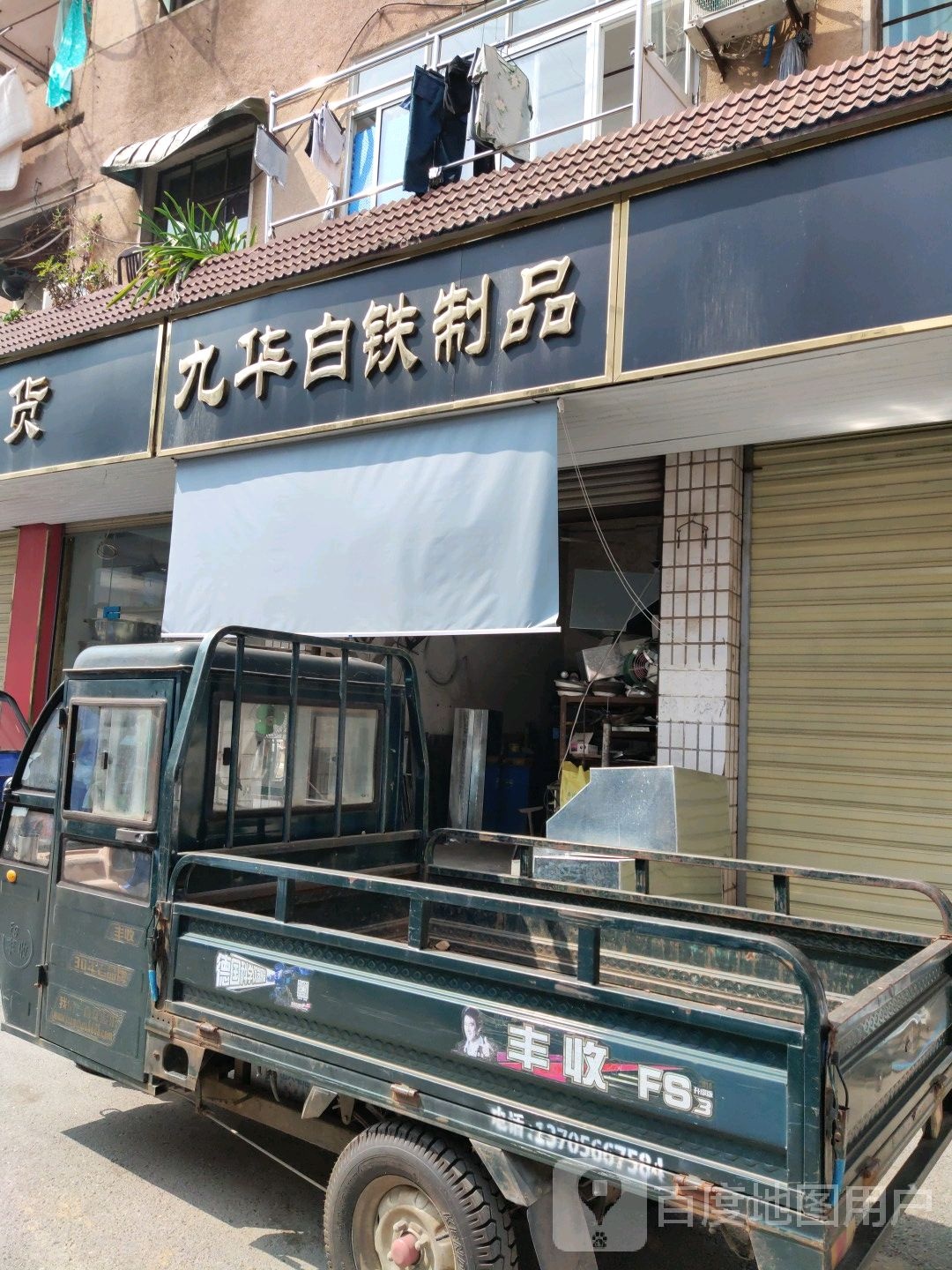 池州九华白铁制品