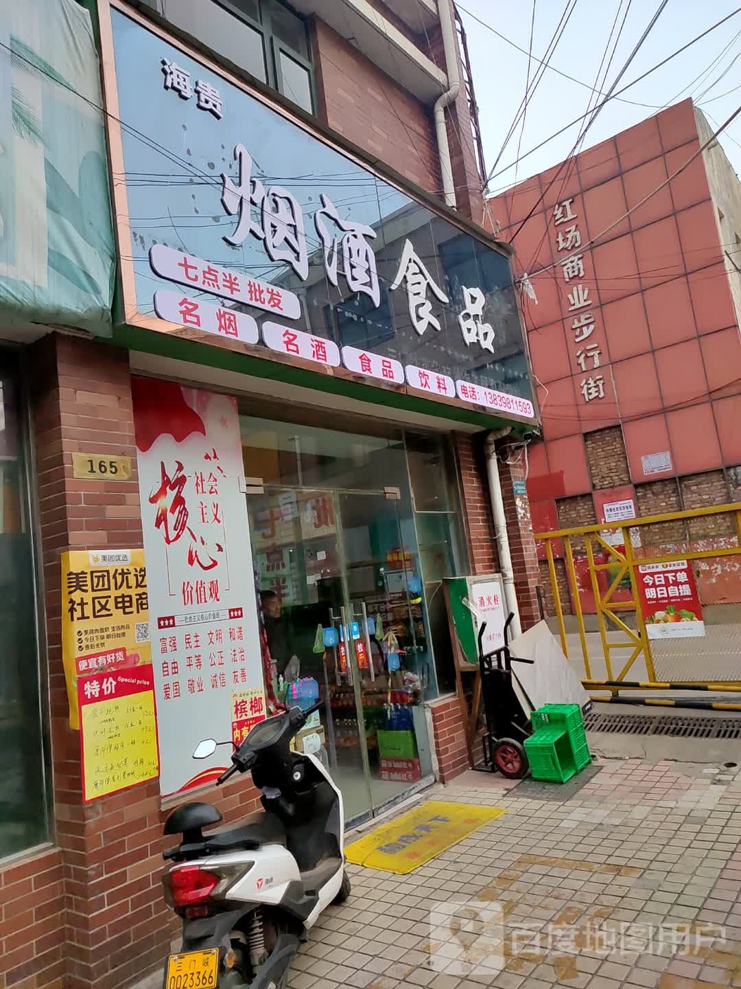 红场商业步行街