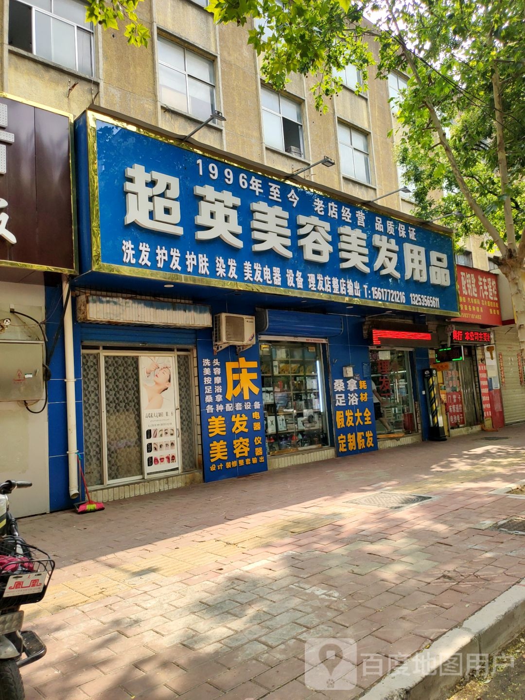 荥阳市超英惠美妆品